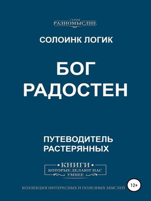 cover image of Бог Радостен